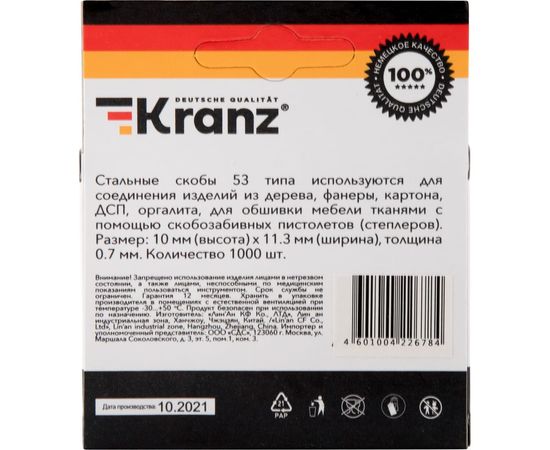 Скобы для строительного мебельного степлера KRANZ 10 мм, тип 53, 1000 шт. KR-12-5503 – изображение 3