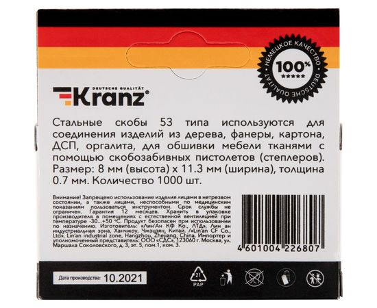 Скобы для строительного мебельного степлера KRANZ 8 мм, тип 53, 1000 шт. KR-12-5502 – изображение 3