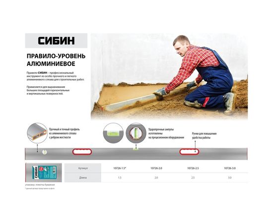 Правило-уровень с ручками СИБИН 2 м 10726-2.0 – изображение 4