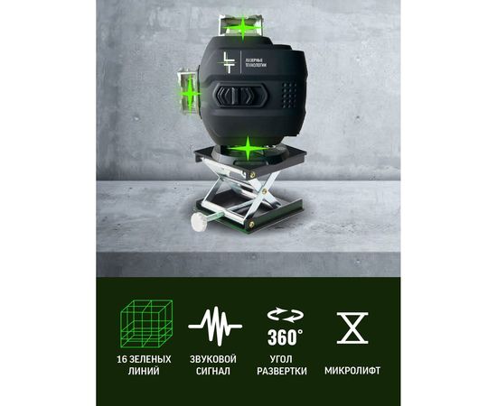Лазерный уровень LT L16-360M – изображение 4