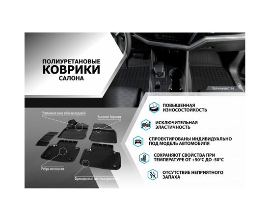 Коврики в салон автомобиля Rival для Renault Kaptur 2016-2020 2020-н.в., полиуретан, с крепежом, 5 шт., 14707001 – изображение 4