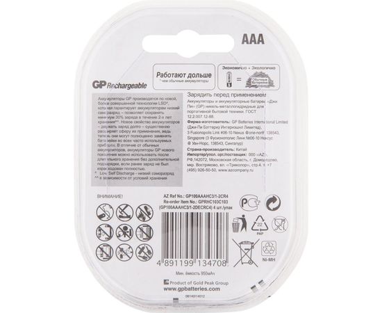 Перезаряжаемые аккумуляторы GP 100AAAHC AAA, емкость 1000 мАч - 4 шт 100AAAHC3/1-2CR4 – изображение 7