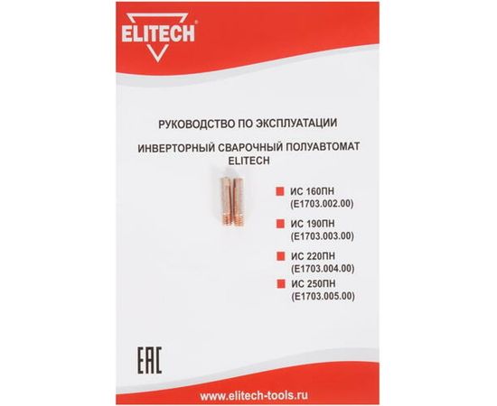 Сварочный инвертор Elitech ИС 190 199494 – изображение 8
