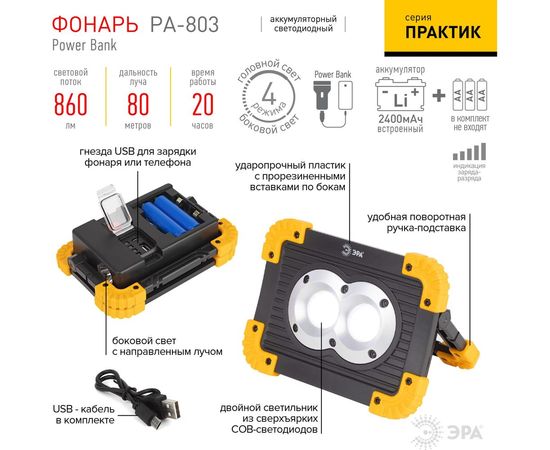 Светодиодный фонарь ЭРА Рабочие Практик PA-803 аккумулятор на батарейках 10 Вт, 4 режима, Б0054037 – изображение 8