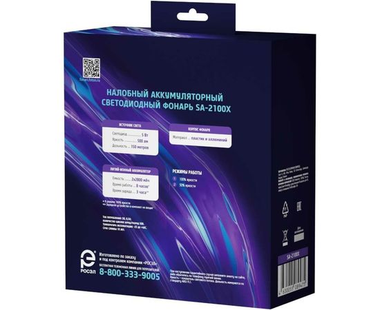 Налобный аккумуляторный светодиодный фонарь ФОТОН -Х SA-2100x24544 – изображение 8