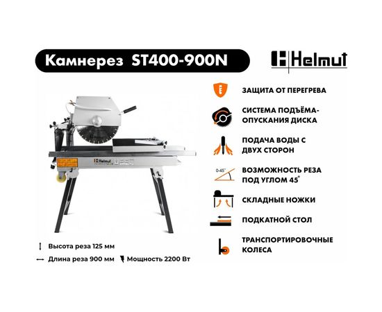 Камнерезный станок Helmut ST400-900N hl-65 – изображение 12