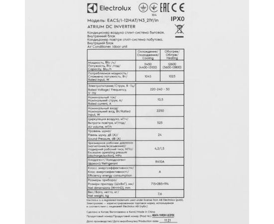 Сплит-система Electrolux EACS-12HAT/N3_21Y комплект НС-1407345 – изображение 20