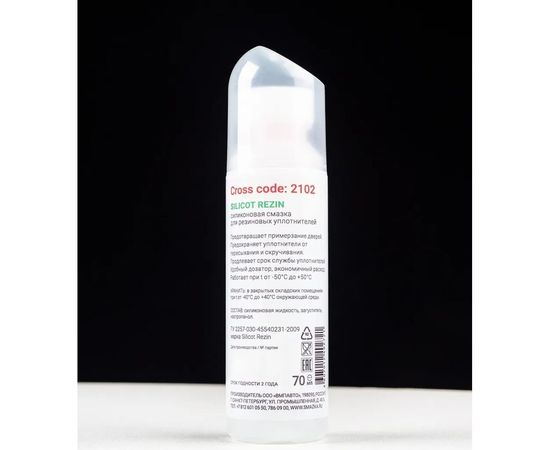 Силиконовая смазка ВМПАВТО SILICOT Rezin, 70 мл флакон 2102 – изображение 2