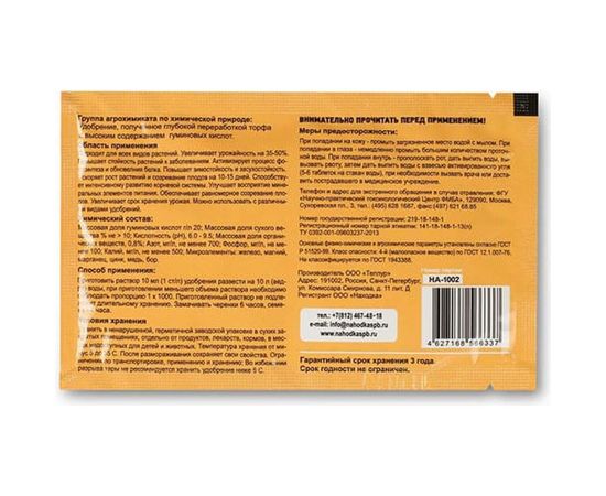 Удобрение для замачивания семян и черенков Находка концентрат на 20 л, 20 г АЦ210004 – изображение 2