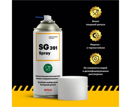 Многоцелевая пищевая смазка EFELE SG-391 Spray, 520 мл 0091785 – изображение 2