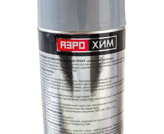 Акриловый антикоррозийный грунт Серый "Аэрохим" 520мл Спрей AR-123 – изображение 2
