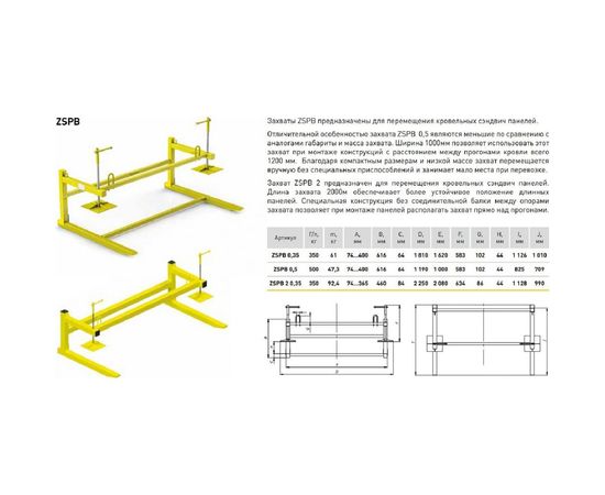Захват для кровельных сэндвич-панелей РОМЕК ZSPB 0.35 2000000129747 – изображение 2