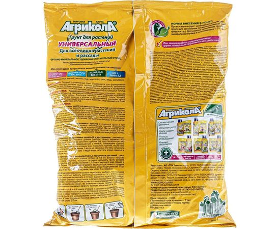 Универсальный грунт Грин Бэлт АГРИКОЛА 10 л 58-083 – изображение 2