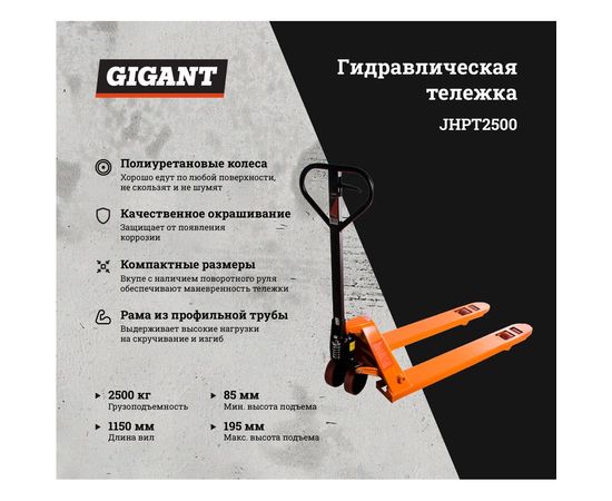 Гидравлическая тележка Gigant JHPT2500 – изображение 2