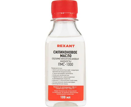 Силиконовое масло REXANT ПМС-1000 Полиметилсилоксан 100 мл 09-3907 – изображение 2