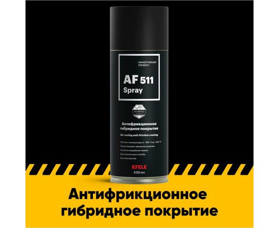 Сухая смазка EFELE AF-511, 520 мл 0094434 – изображение 2