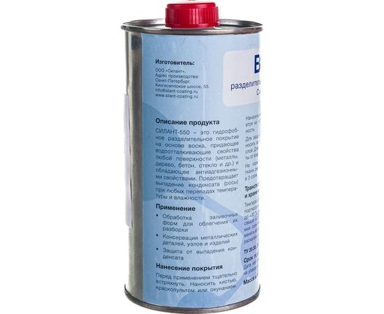 Разделительный воск Силант-550 ПВ1-550 – изображение 2