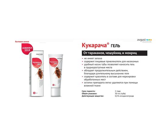 Гель от тараканов и мокриц Avgust Кукарача 30 мл 10948 – изображение 2