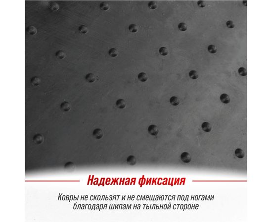 Коврик салона SKYWAY Стандарт 009 4 предмета, резиновый, черный S01704009 – изображение 3