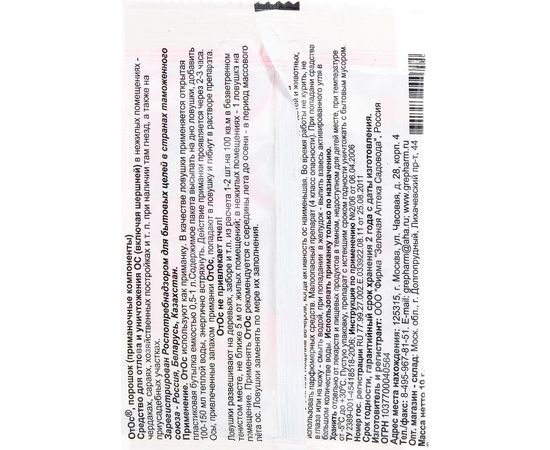 Препарат для уничтожения ос Зеленая Аптека Садовода ОТОС 10 г 4601976000702 – изображение 3