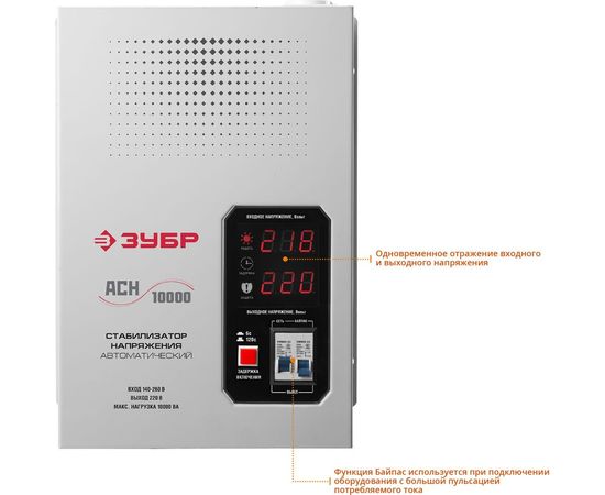 Автоматический стабилизатор с цифровой индикацией Зубр Профессионал АСН-10000-1-ЦН 59387-10 – изображение 3