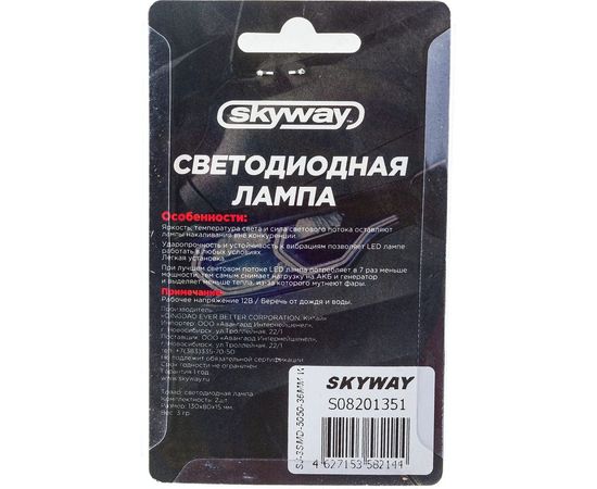 Автолампа диод SKYWAY T11*C5W* 12V 3 SMD Блистер с цоколем 1-конт Белая Cалон,номер S08201351 – изображение 3