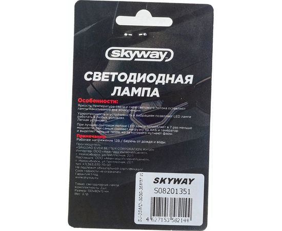 Автолампа диод SKYWAY T11*C5W* 12V 3 SMD Блистер с цоколем 1-конт Белая Cалон,номер S08201351 – изображение 4
