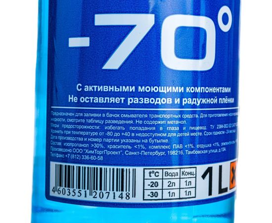 Жидкость в бачок омывателя Старт BLIK -70, 1л/пэт 4607952902121 – изображение 4