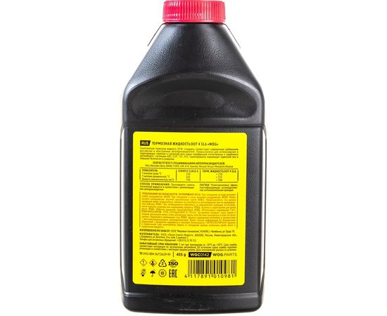 Тормозная жидкость WOG DOT 4, SL6, 0.5 л WGC0142 – изображение 6