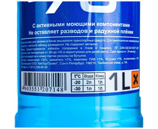 Жидкость в бачок омывателя Старт BLIK -70, 1л/пэт 4607952902121 – изображение 7
