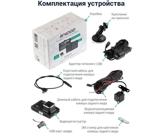 Видеорегистратор Roadgid Duo 1044399 – изображение 7