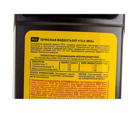 Тормозная жидкость WOG DOT 4, SL6, 0.5 л WGC0142 – изображение 8