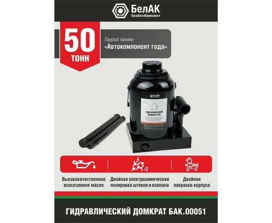 Домкрат 50 тонн БелАК БАК.00051 – изображение 8