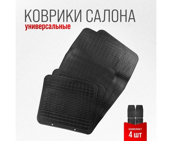 Коврик салона SKYWAY Стандарт 009 4 предмета, резиновый, черный S01704009 – изображение 8