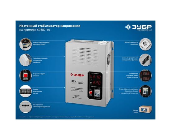 Автоматический стабилизатор с цифровой индикацией Зубр Профессионал АСН-10000-1-ЦН 59387-10 – изображение 9