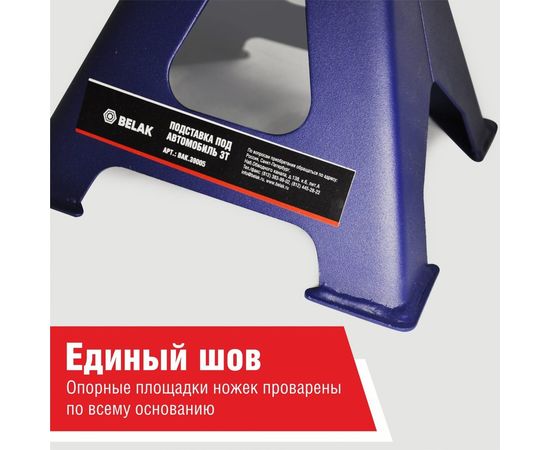 Опорная подставка БелАК PREMIUM под автомобиль 3 тонны (комплект из 2х штук) BAK.39005 – изображение 9