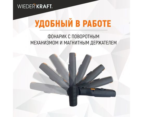 Светодиодный аккумуляторный фонарь WIEDERKRAFT 550 Лм WDK-1054024 – изображение 11