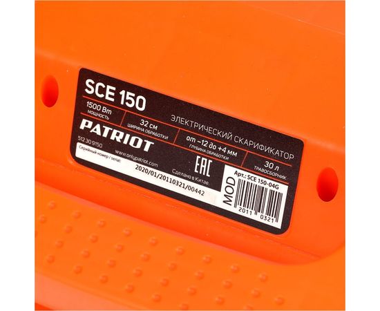 Электрический скарификатор PATRIOT SCE 150 512309150 – изображение 13