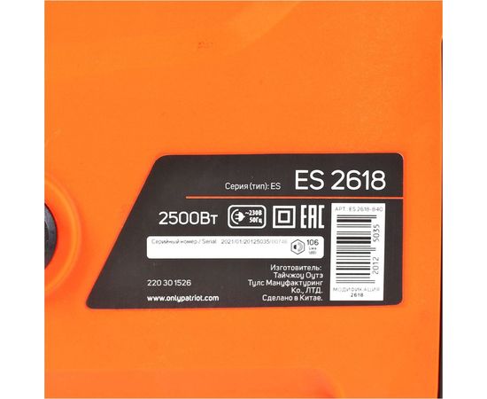 Электрическая цепная пила PATRIOT ES 2618 220301526 – изображение 16