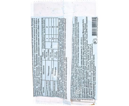 Препарат для защиты лука, томатов, огурцов, картофеля, винограда от заболеваний Зеленая Аптека Садовода 65 г 4601976001594 – изображение 2