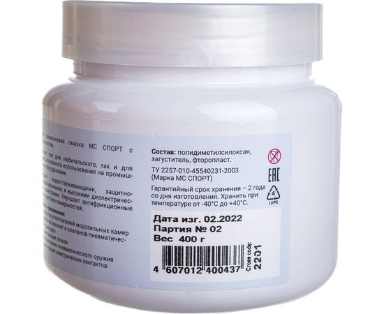 Силиконовая смазка ВМПАВТО МС СПОРТ, 400г банка 2201 – изображение 2