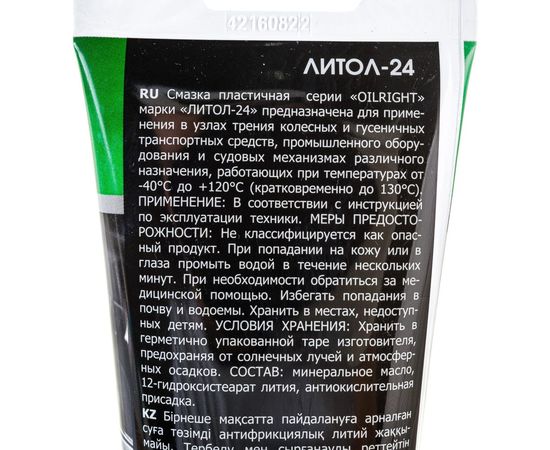 Пластичная смазка OILRIGHT Литол-24 250 г, в тубе 6010 – изображение 2