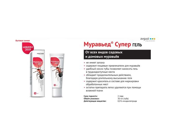 Средство от муравьев Avgust Муравьед Супер гель, 30 мл A00514 – изображение 2