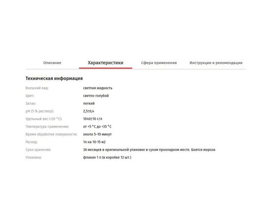 Кислотный очиститель LitoCLEAN EVO LITOKOL, 1L 483050002 – изображение 2