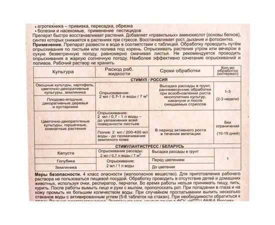 Ударное средство для возрождения растений Зеленая Аптека Садовода Стимул 2х2 мл 4601976001822 – изображение 2