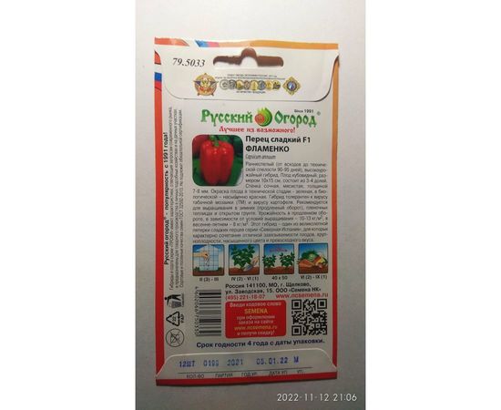 Семена РУССКИЙ ОГОРОД Перец сладкий Фламенко F1 12 шт. 795033 – изображение 2
