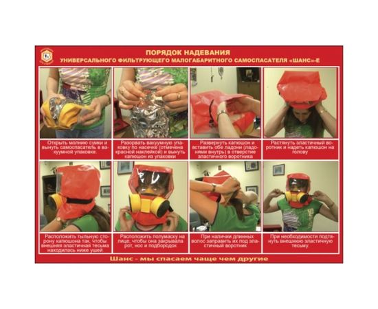 Универсальный фильтрующий малогабаритный самоспасатель Шанс Е 112432 – изображение 2