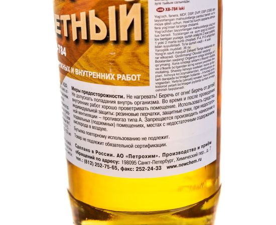 Лак ХВ-784 НОВБЫТХИМ бесцветный 0,5л 12 3935 – изображение 3