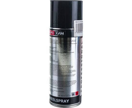 Краска для дисков Аэрохим Черная глянцевая 520мл Спрей AR-116 – изображение 3