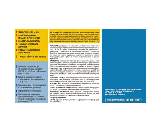 Быстроэмаль для радиаторов БЫСТРОРЕМОНТ акриловая, белая, шелковисто-матовая, база А, ведро 0.9 кг О02291 – изображение 3